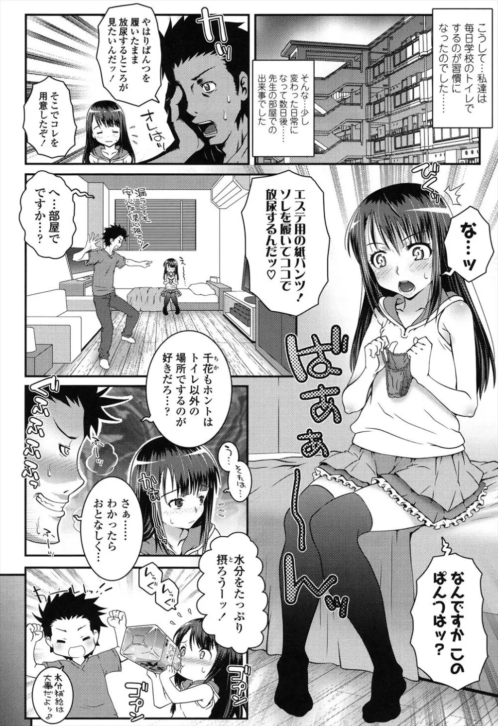 ろりちゃらぶ Page.166