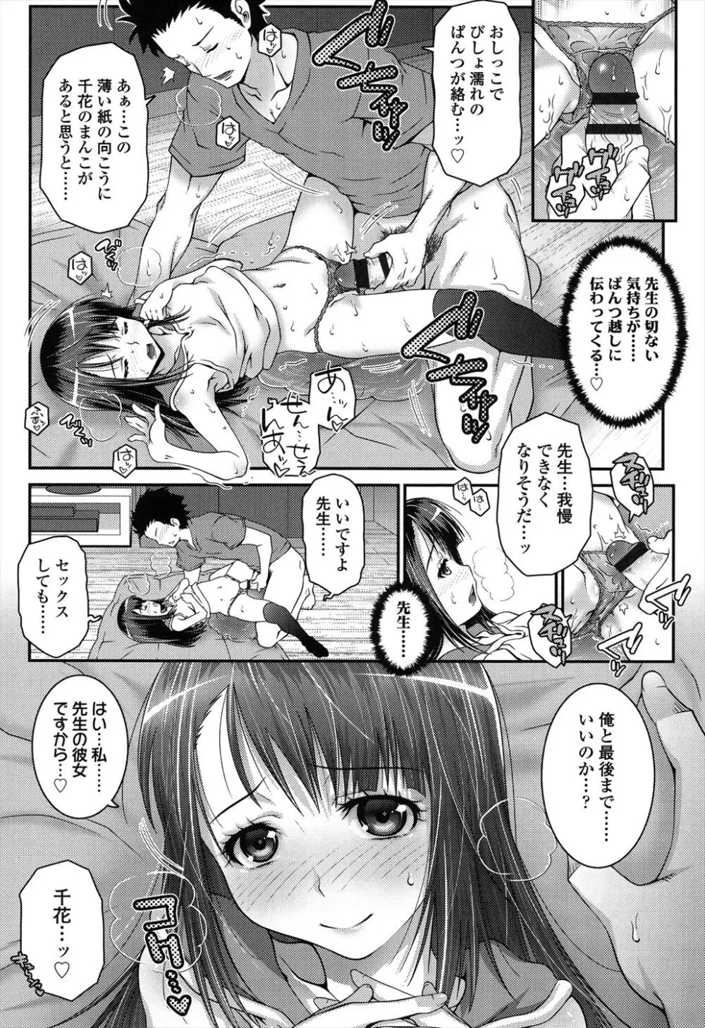 ろりちゃらぶ Page.169