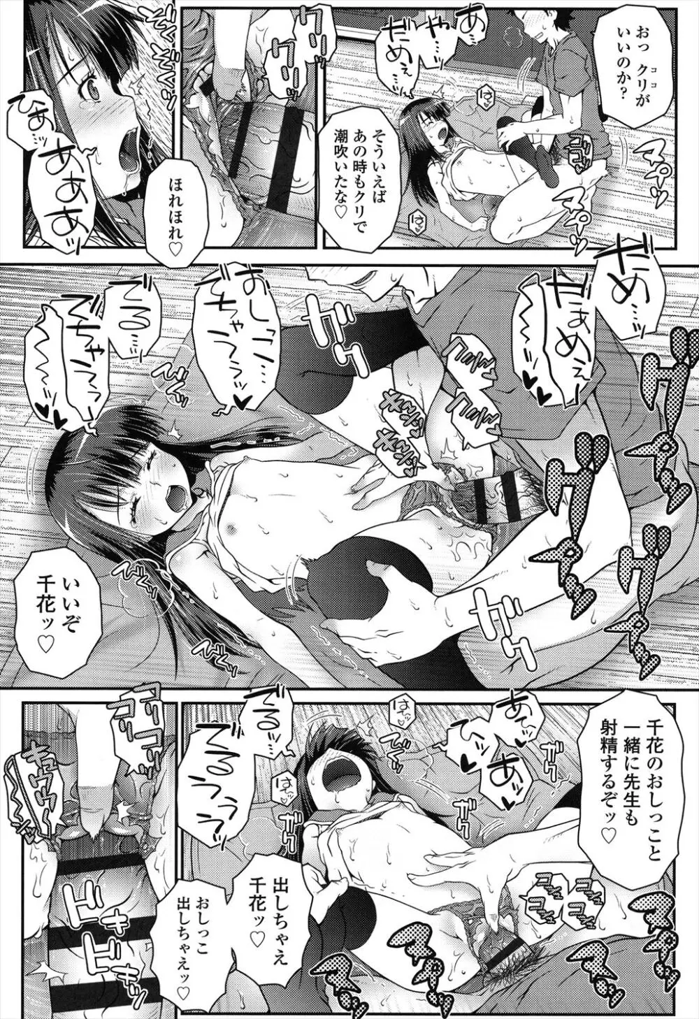 ろりちゃらぶ Page.173