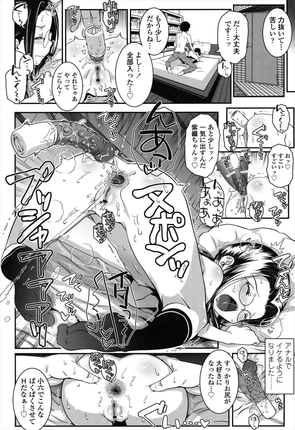 ろりちゃらぶ Page.18