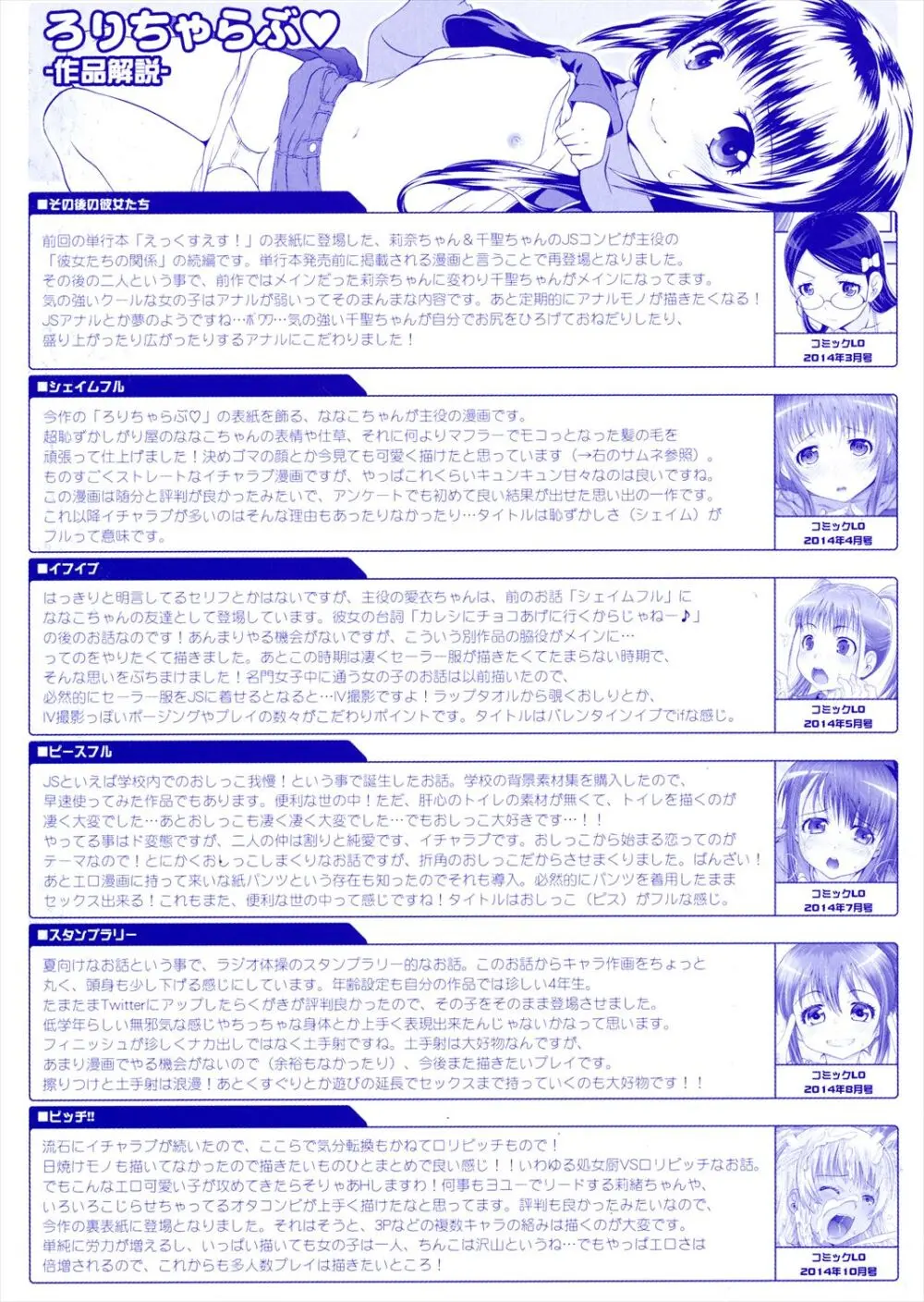 ろりちゃらぶ Page.186