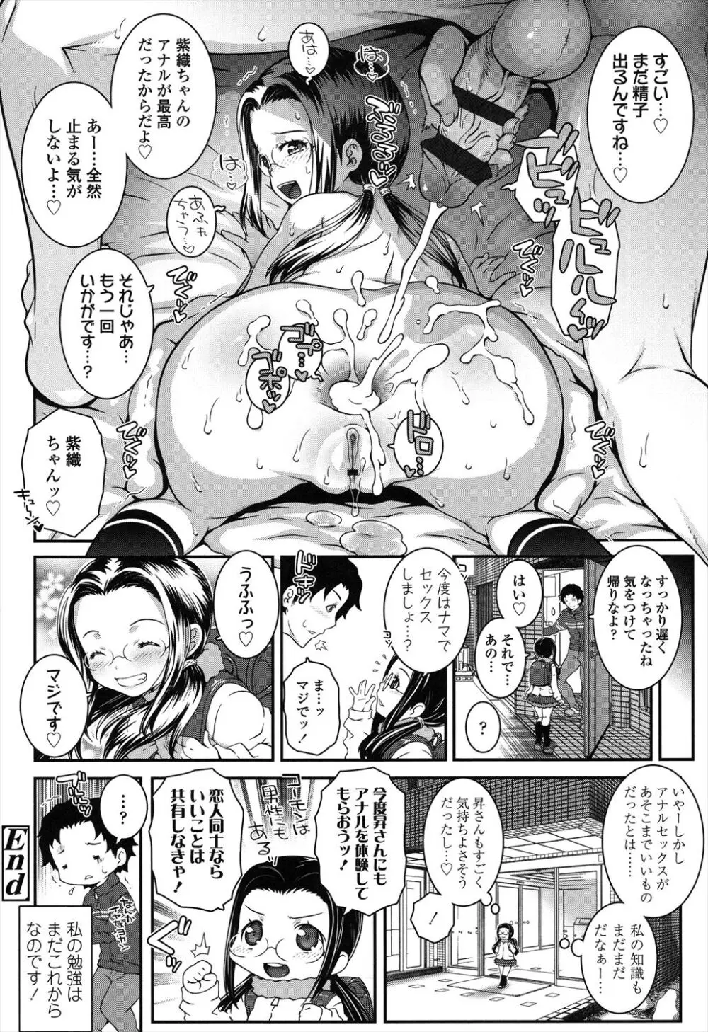 ろりちゃらぶ Page.28