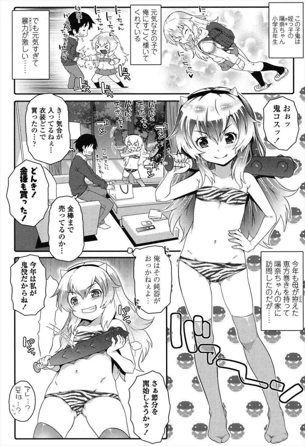 ろりちゃらぶ Page.32
