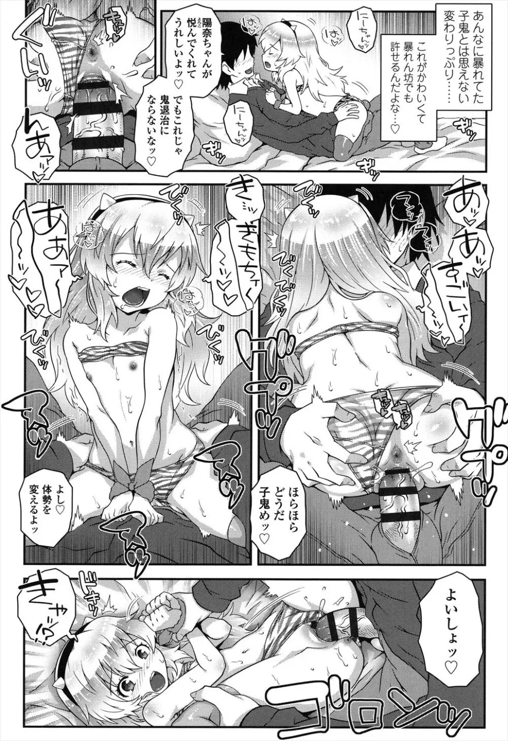 ろりちゃらぶ Page.39