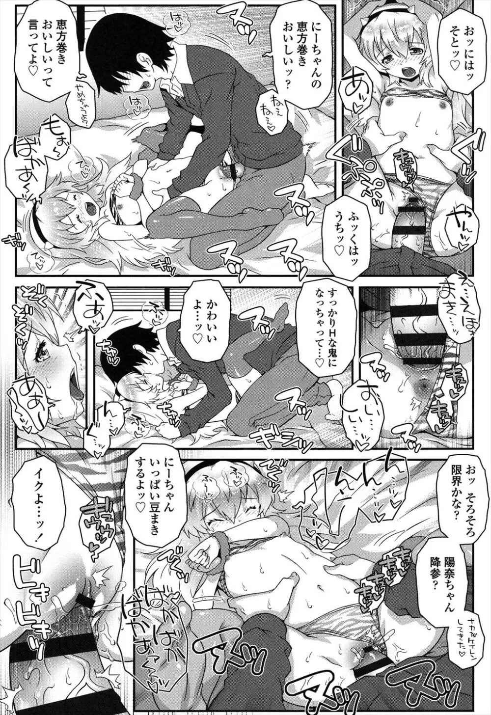 ろりちゃらぶ Page.41