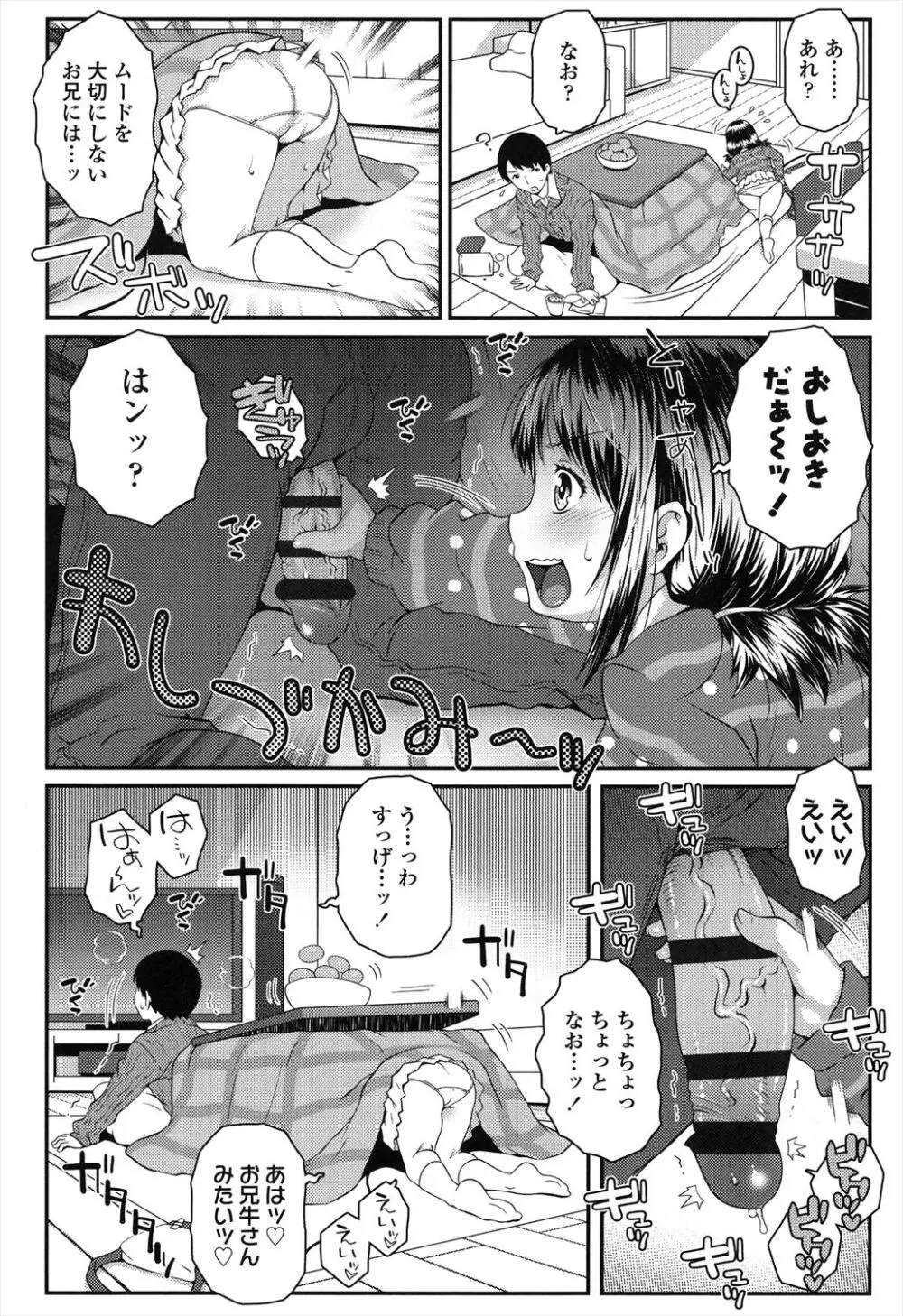 ろりちゃらぶ Page.48