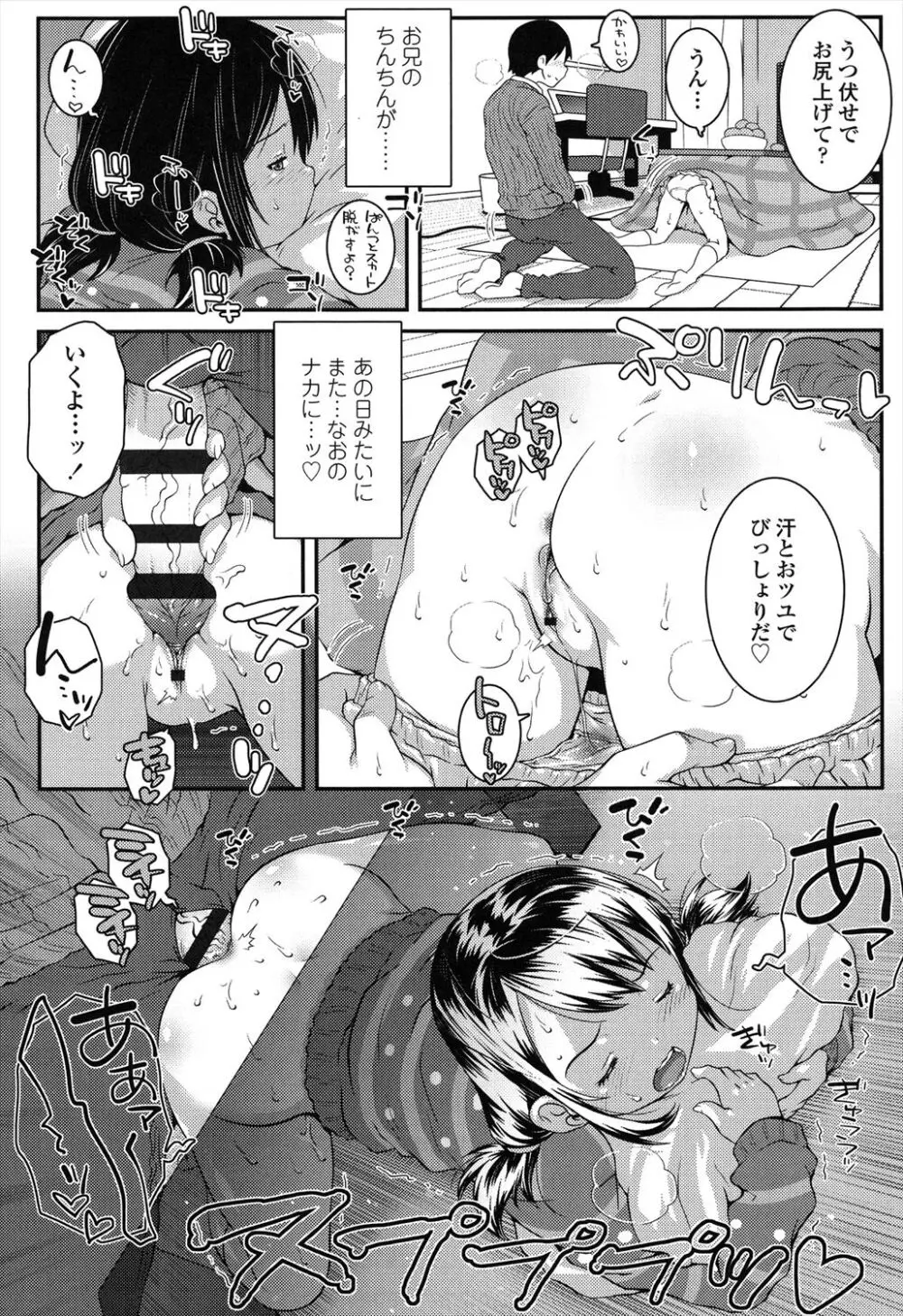 ろりちゃらぶ Page.52