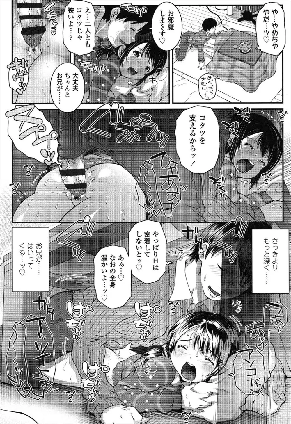 ろりちゃらぶ Page.54
