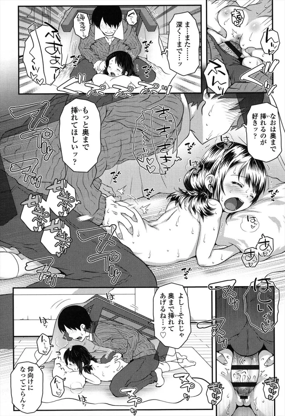 ろりちゃらぶ Page.58