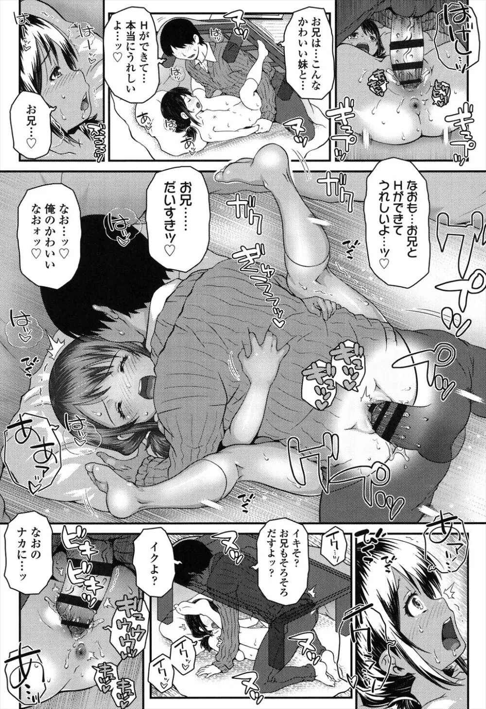 ろりちゃらぶ Page.61