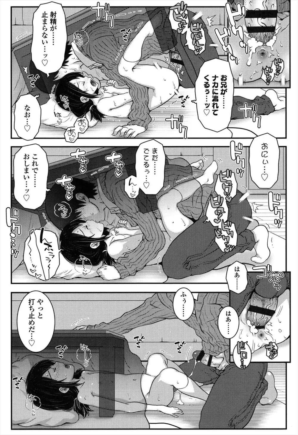 ろりちゃらぶ Page.63