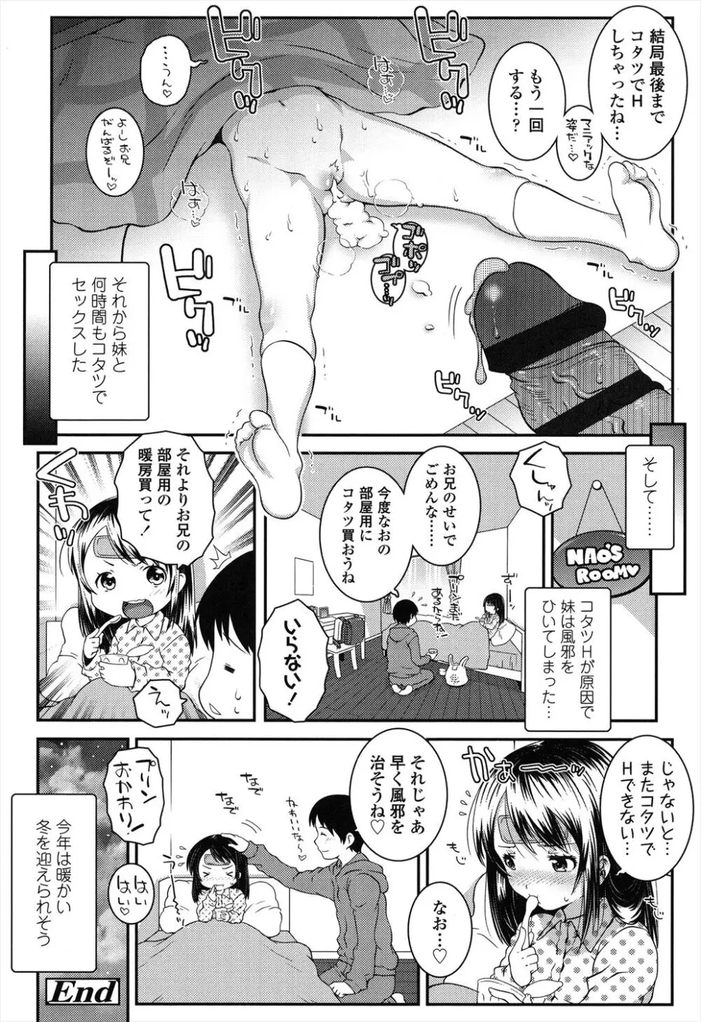 ろりちゃらぶ Page.64