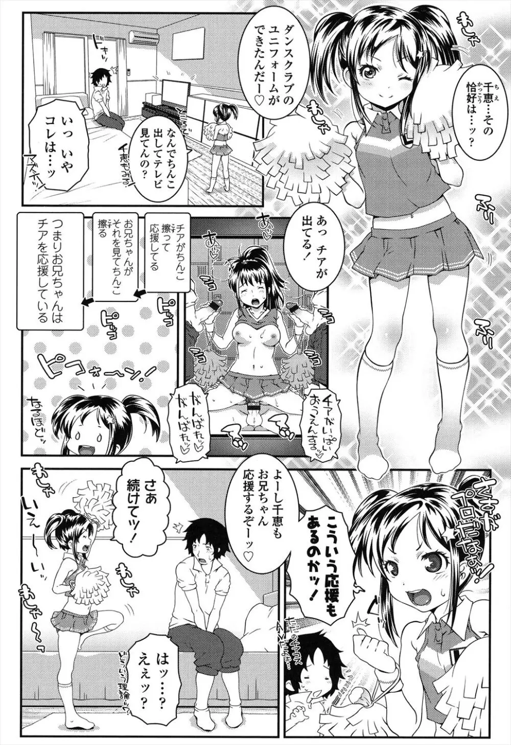 ろりちゃらぶ Page.66