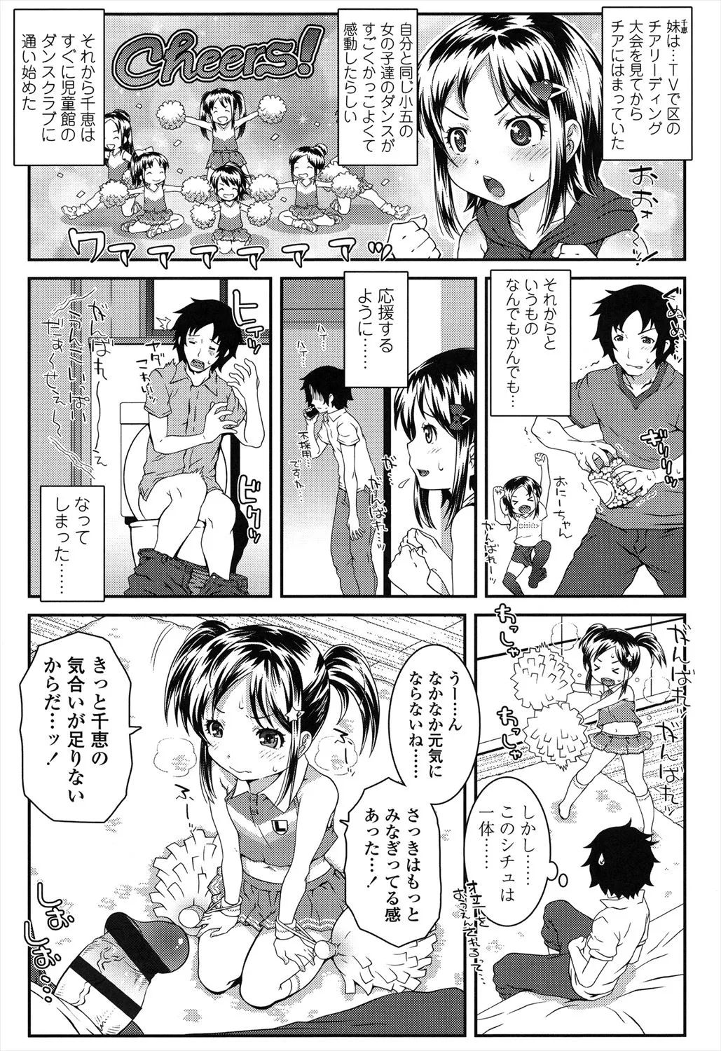 ろりちゃらぶ Page.67