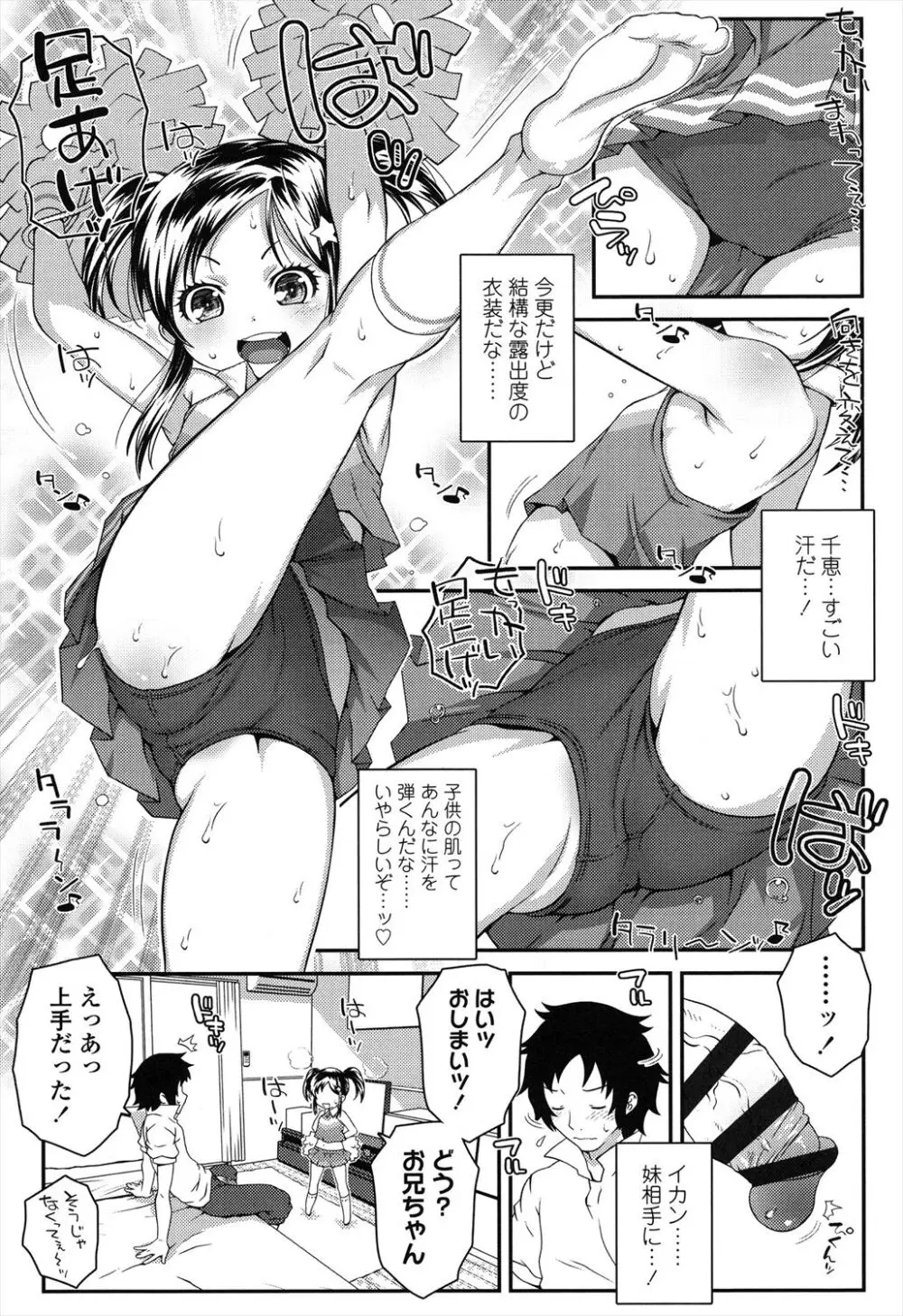 ろりちゃらぶ Page.69