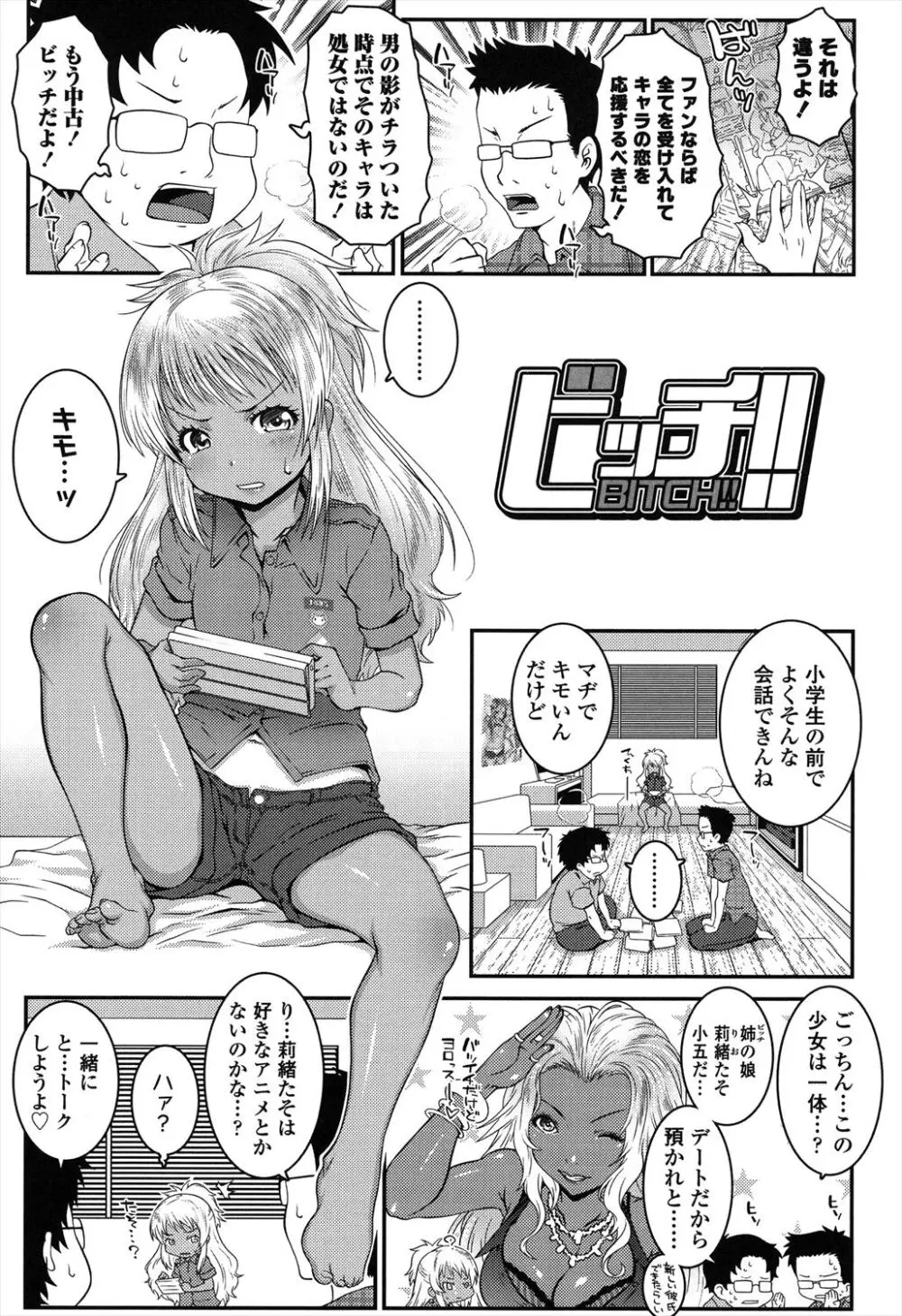 ろりちゃらぶ Page.77