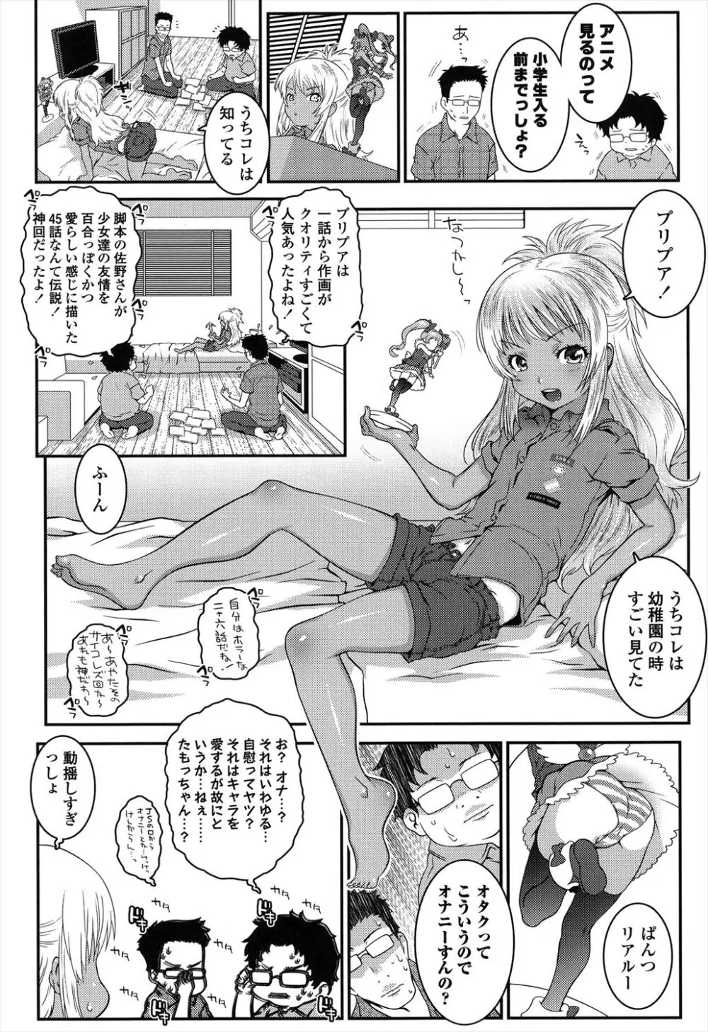 ろりちゃらぶ Page.78