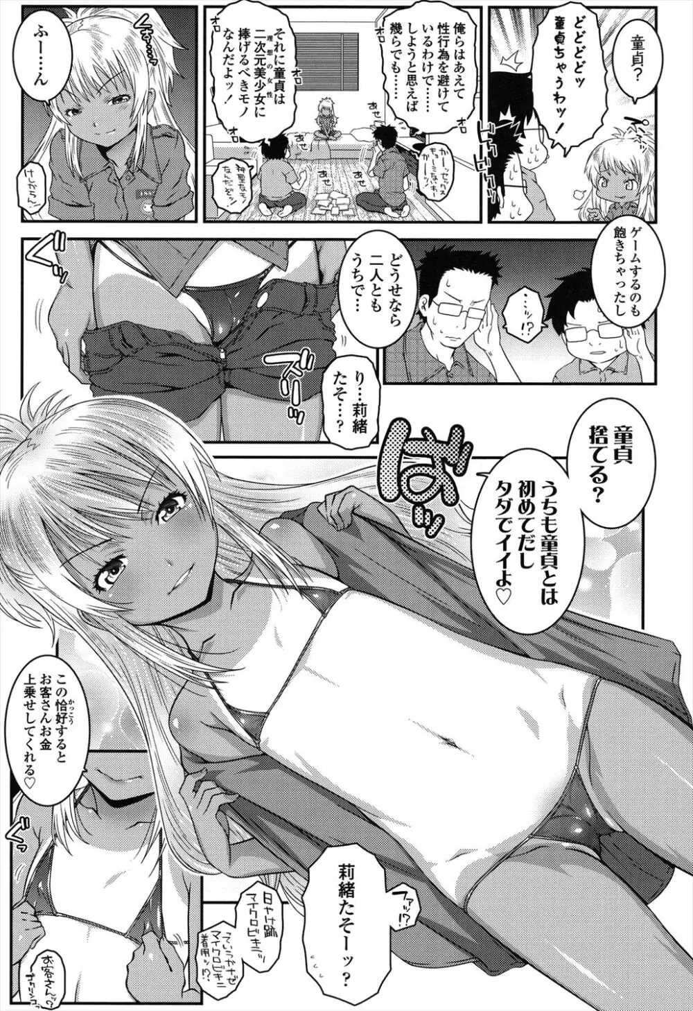 ろりちゃらぶ Page.79