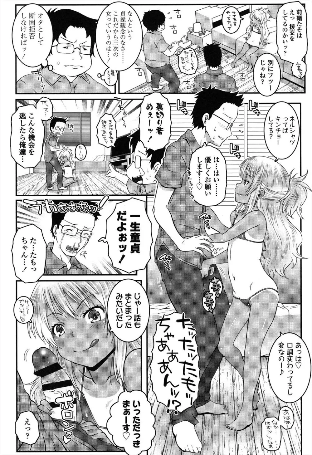 ろりちゃらぶ Page.80
