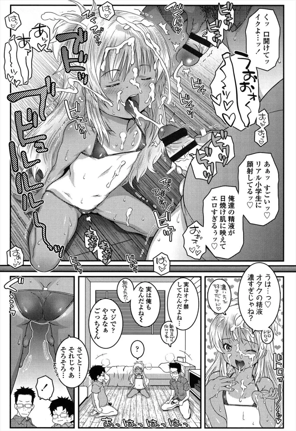 ろりちゃらぶ Page.85