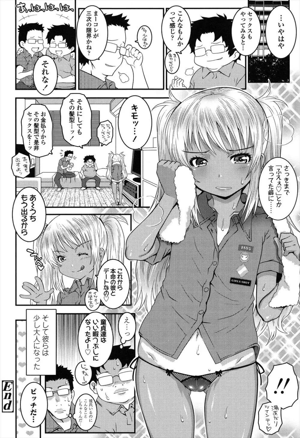 ろりちゃらぶ Page.94