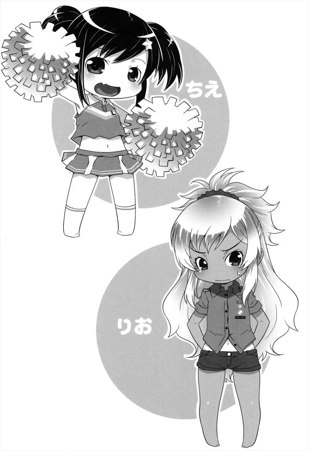 ろりちゃらぶ Page.95