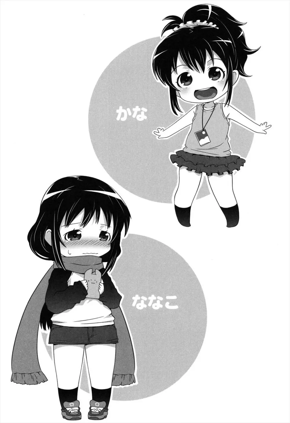 ろりちゃらぶ Page.96