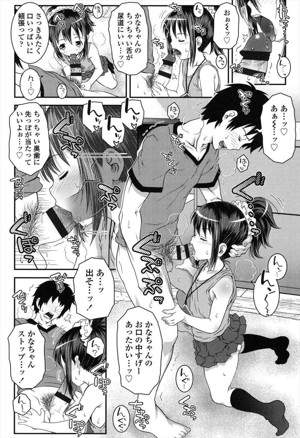 ろりちゃらぶ Page.98