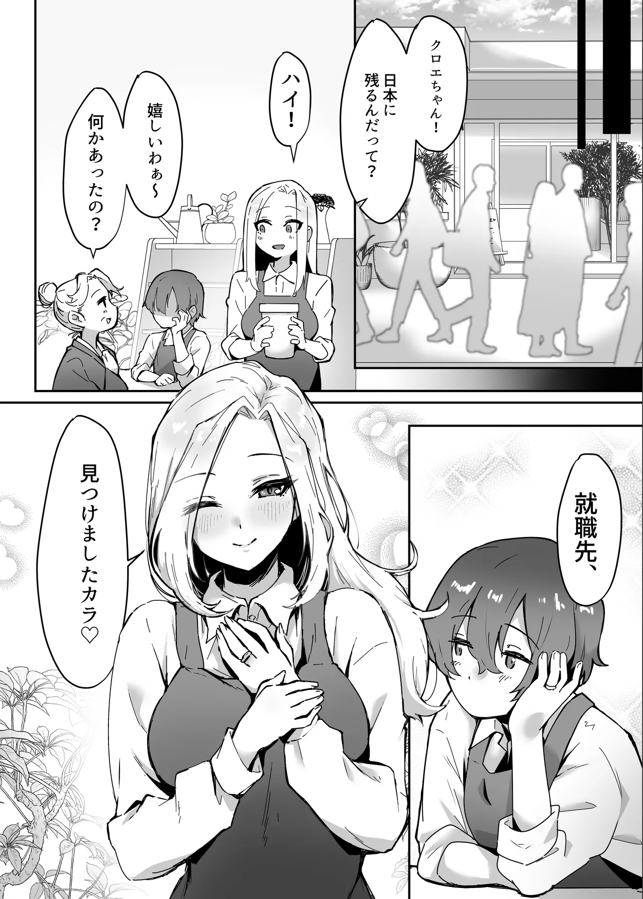 花屋のサキュバスに淫乱誘惑され搾精られる話 Page.60
