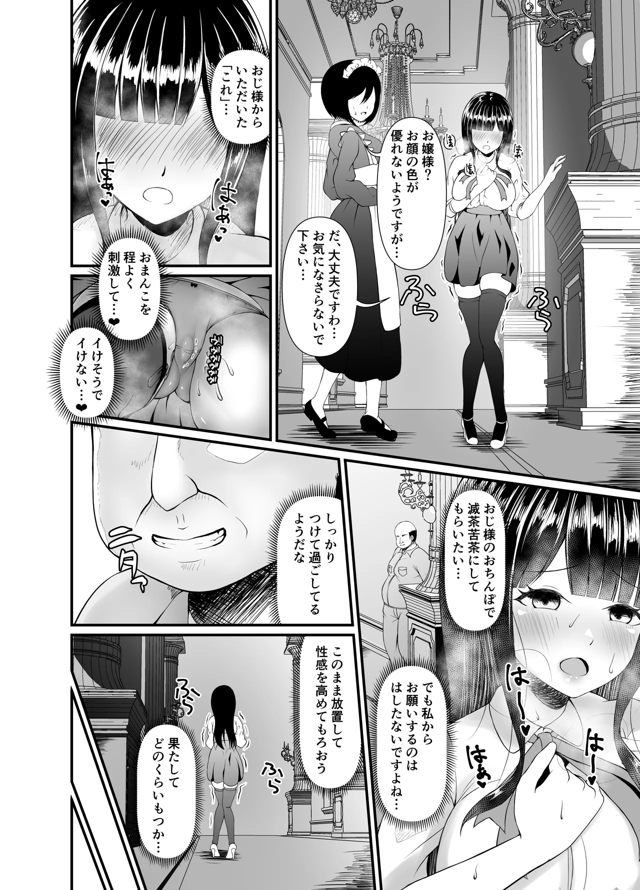 むち無知お嬢様メス奴隷に堕つ Page.18