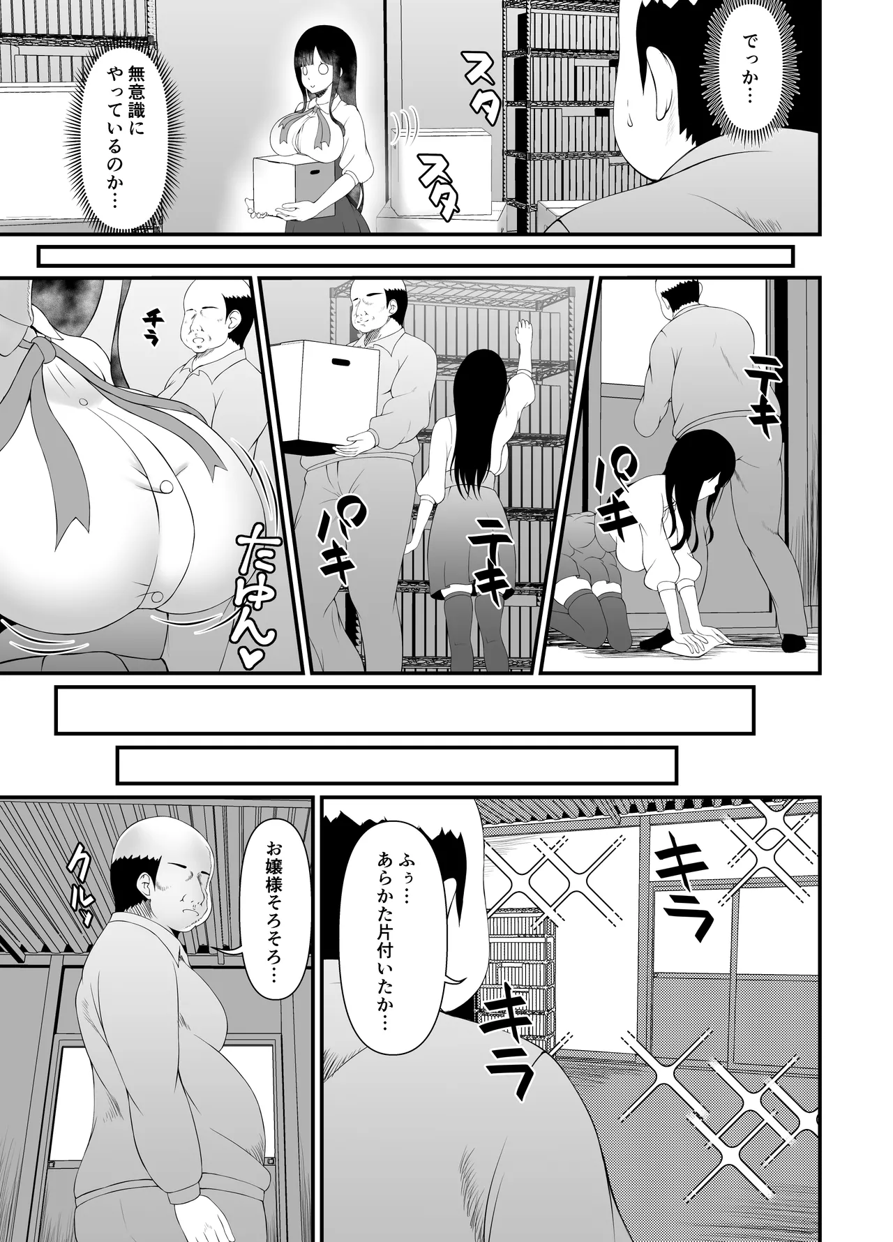 むち無知お嬢様メス奴隷に堕つ Page.7