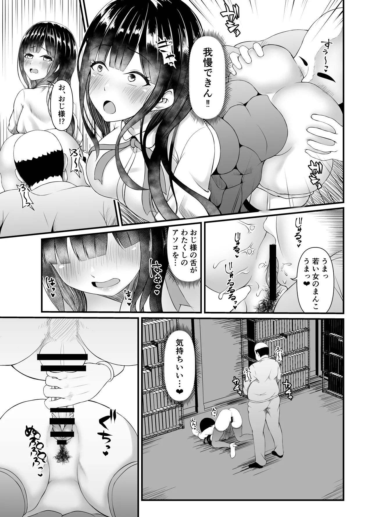 むち無知お嬢様メス奴隷に堕つ Page.9