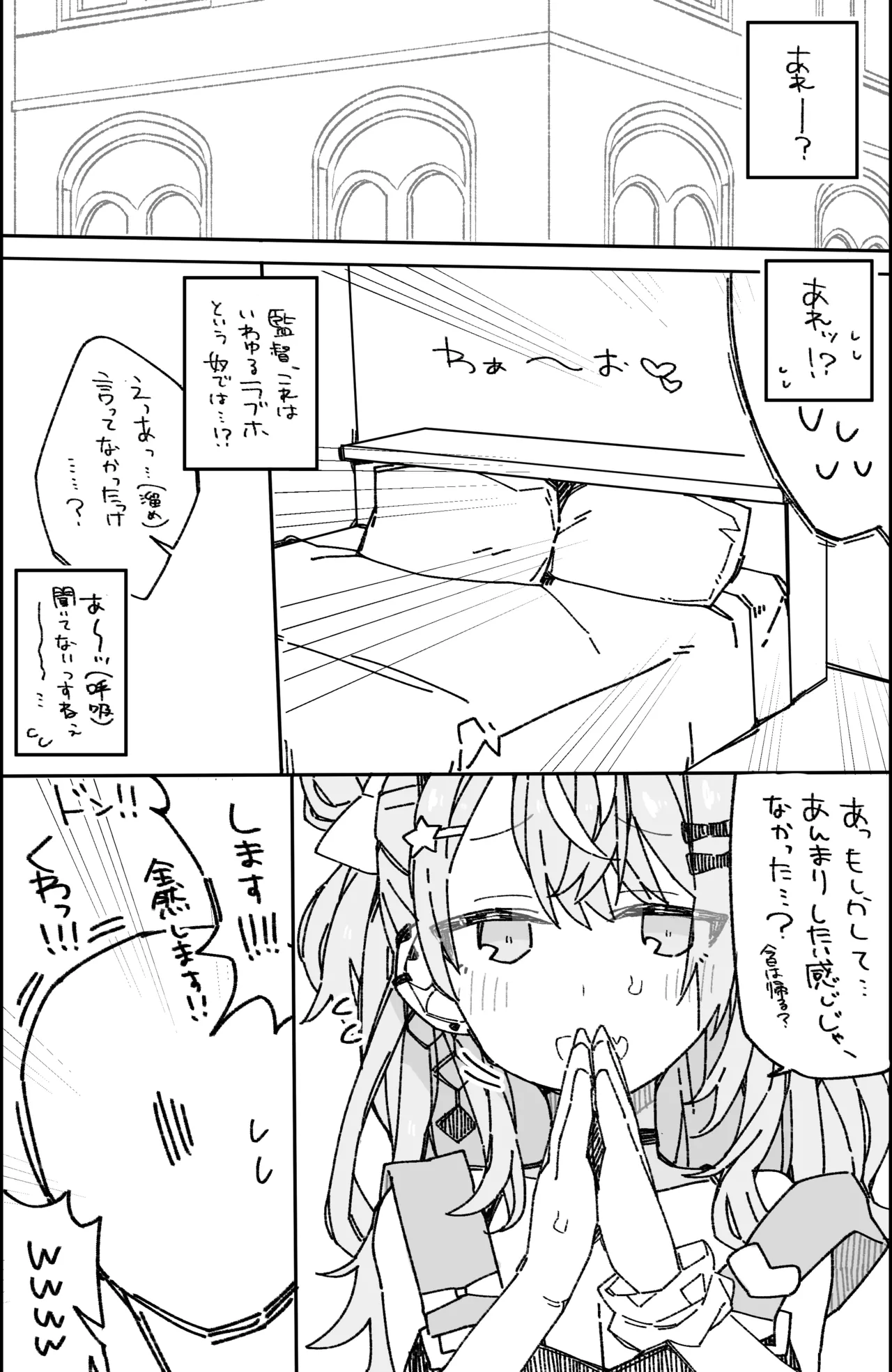 夏の隙間で。 Page.12