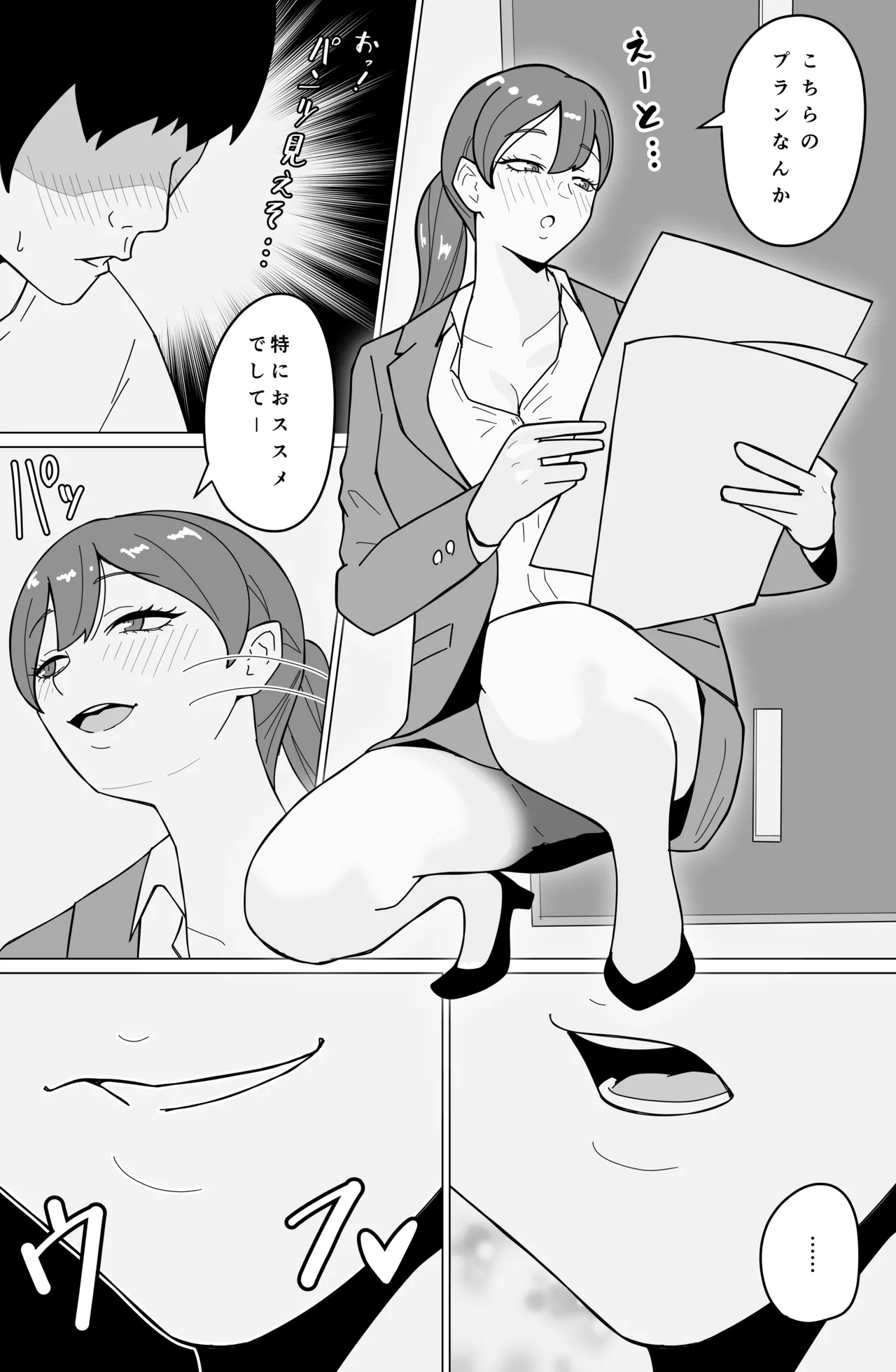 生保レディの石塚さん Page.4