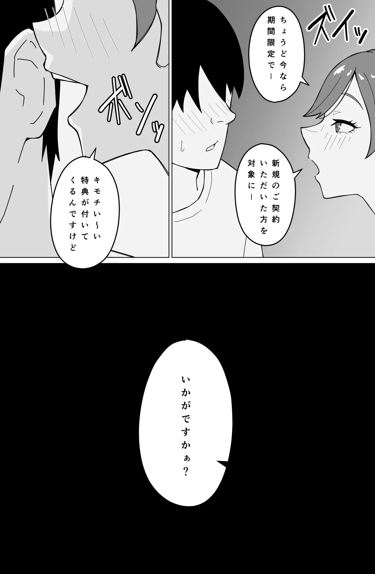 生保レディの石塚さん Page.5
