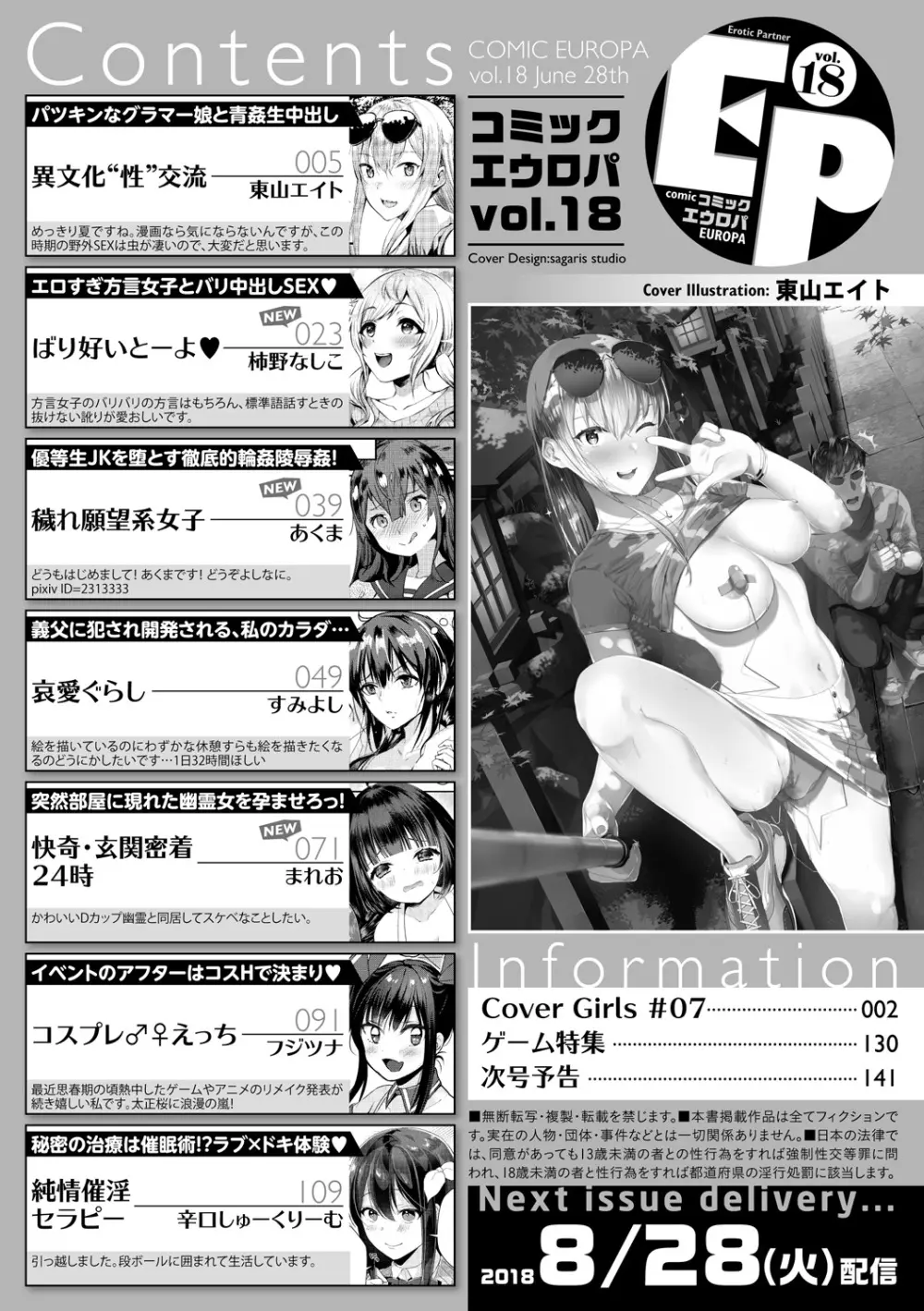 コミックエウロパ Vol.18 Page.142