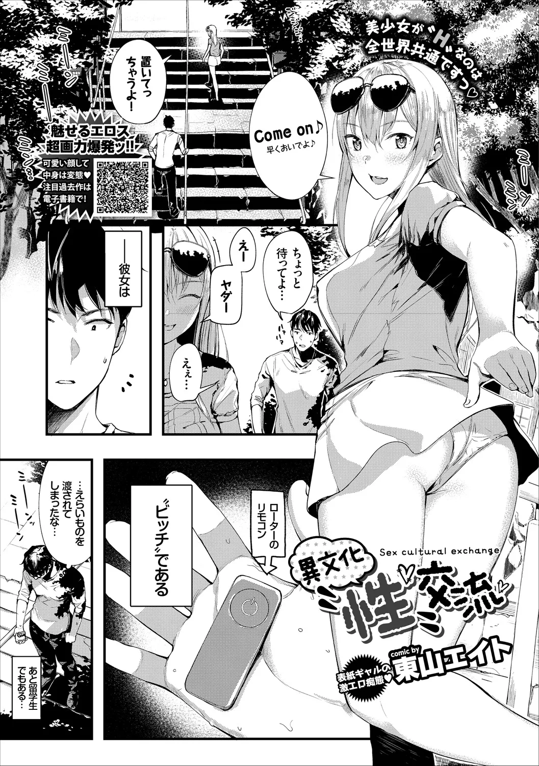 コミックエウロパ Vol.18 Page.5
