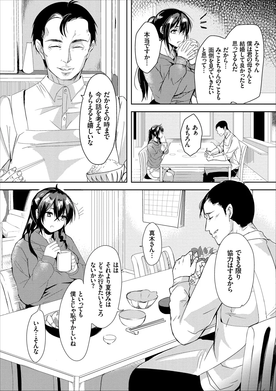 コミックエウロパ Vol.18 Page.51
