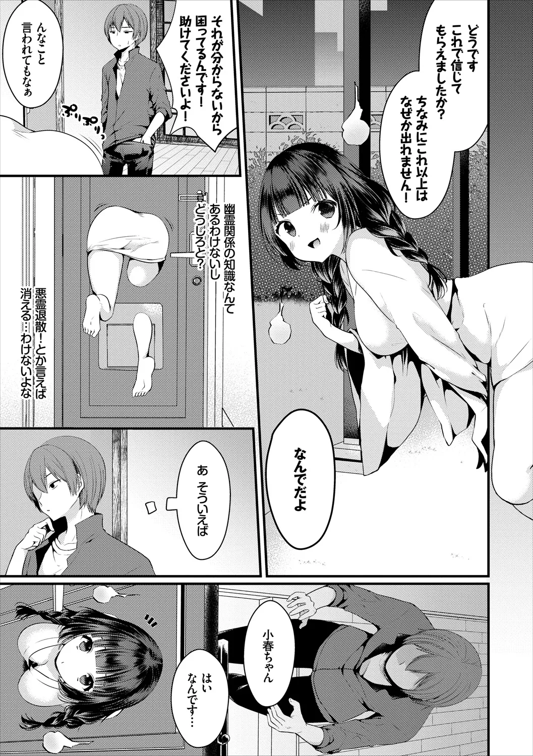 コミックエウロパ Vol.18 Page.73