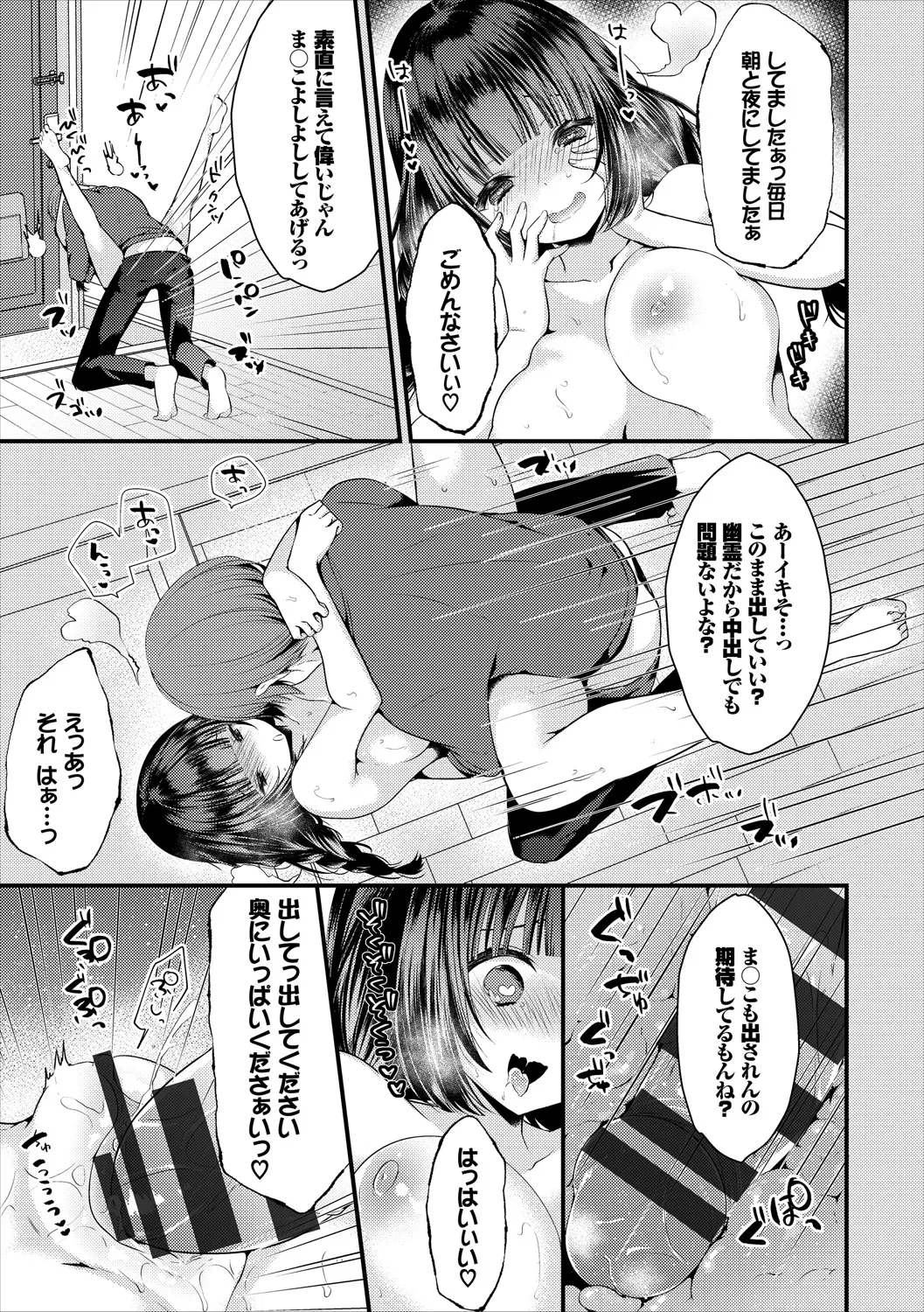 コミックエウロパ Vol.18 Page.87