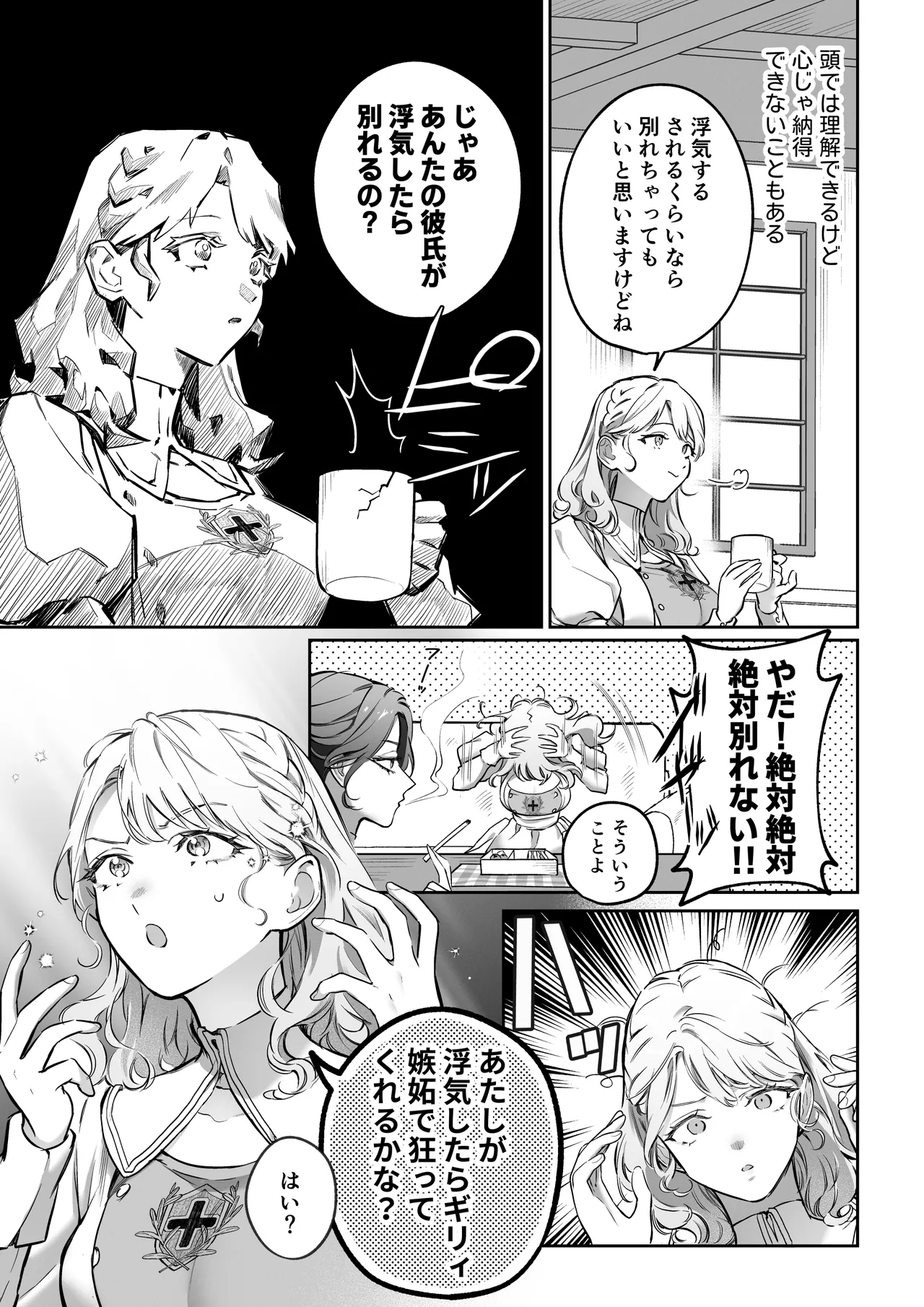 過保護な獣人彼氏の種付け本気交尾に壊されたい Page.10