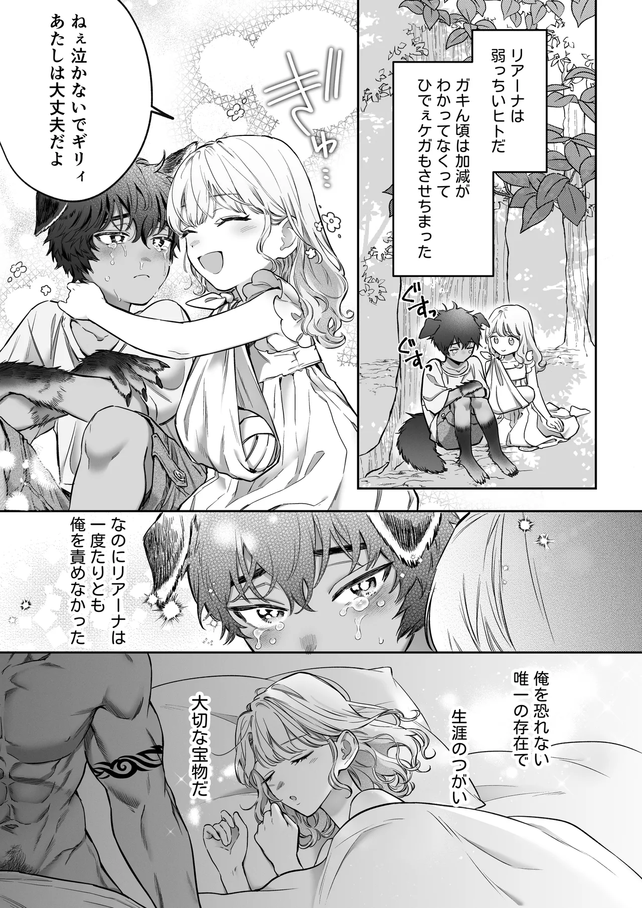過保護な獣人彼氏の種付け本気交尾に壊されたい Page.48