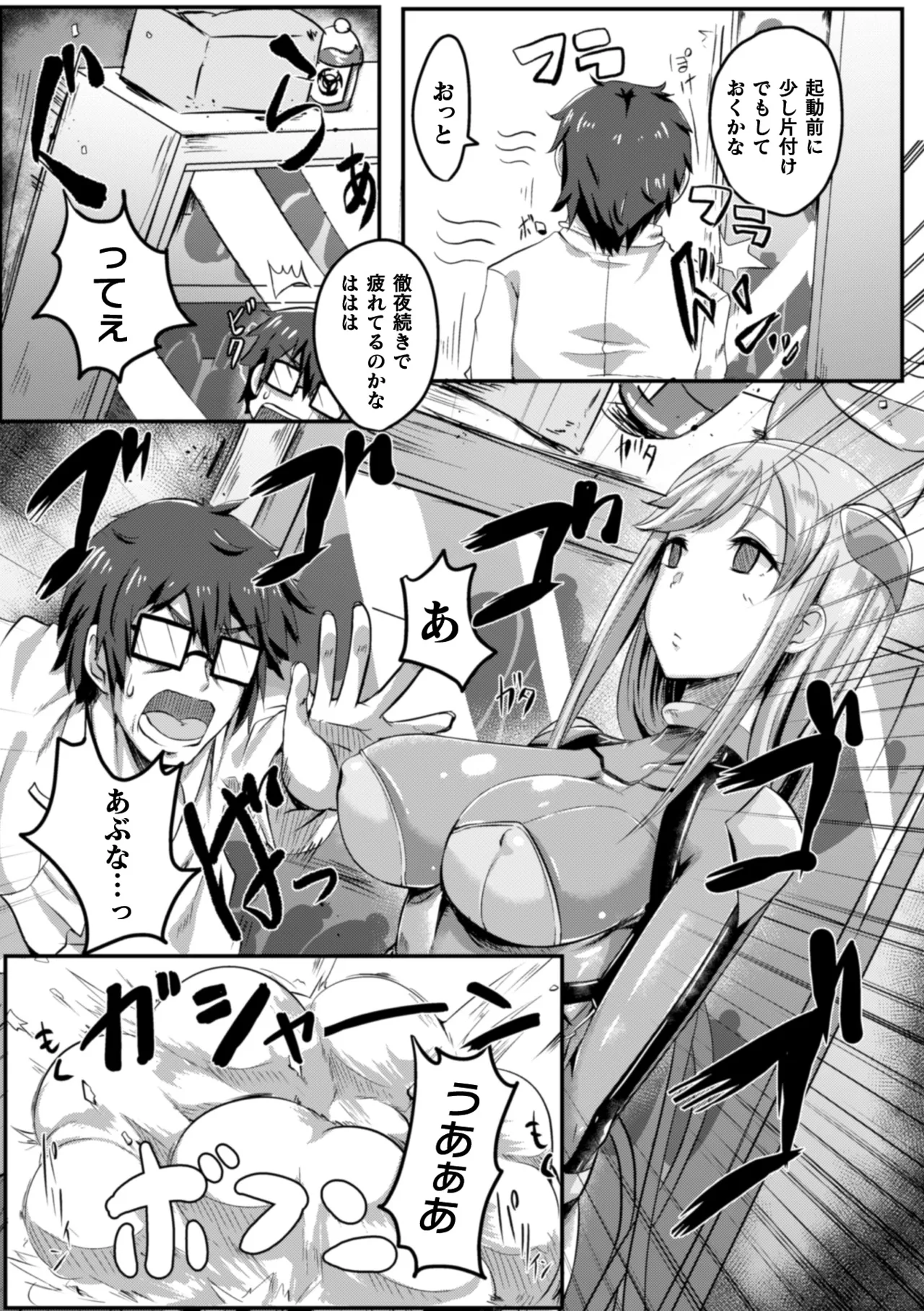 二次元コミックマガジン TS自分ヒロイン もう一人の俺がエロすぎて我慢できねぇ! Vol.2 Page.45