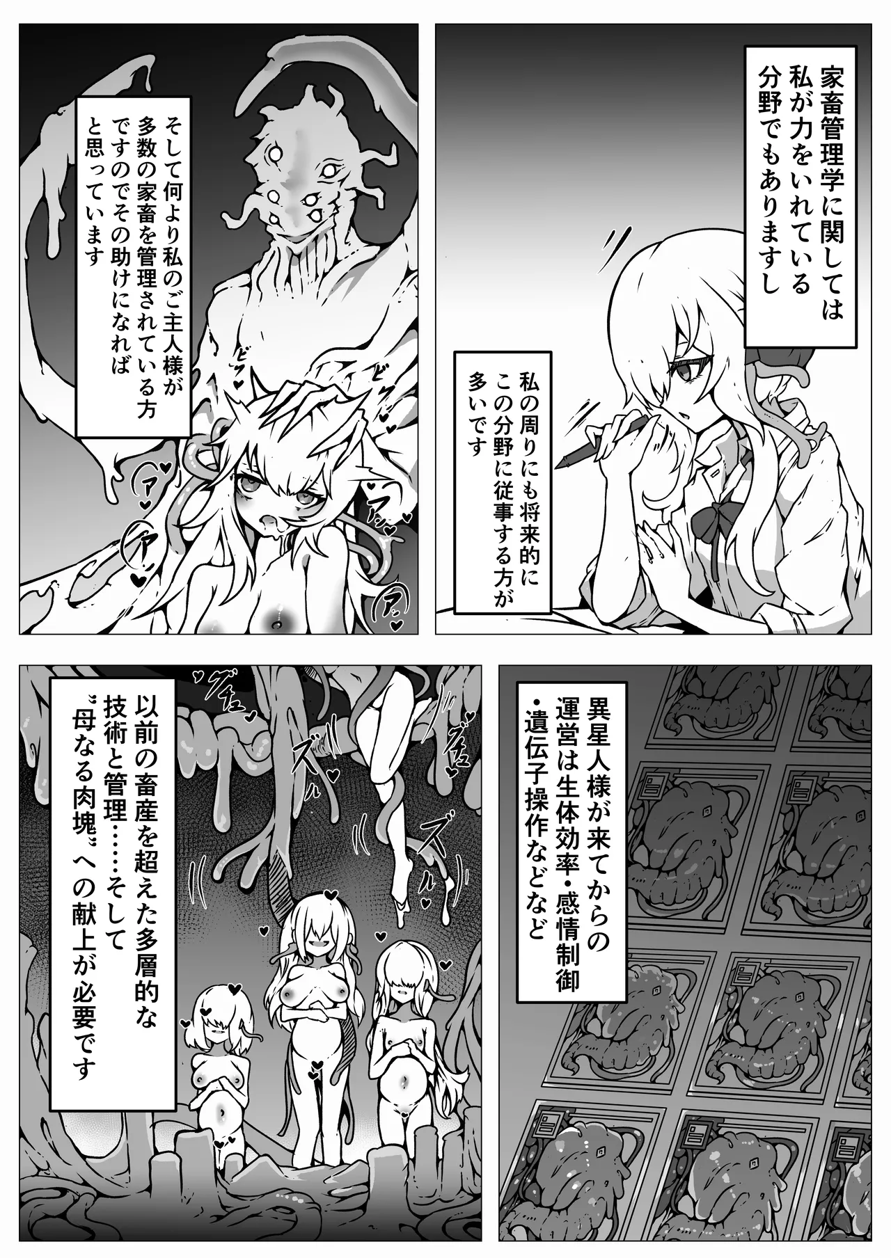 人類は異星人様の繁殖ペットになりました Page.26