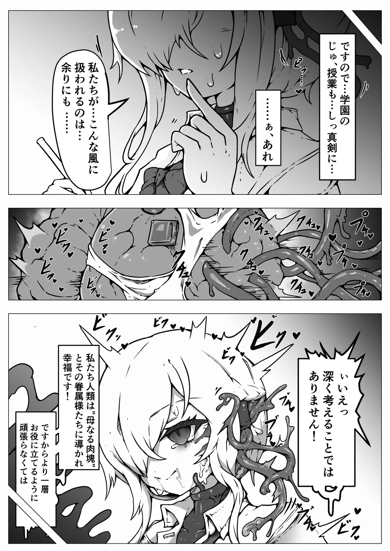 人類は異星人様の繁殖ペットになりました Page.41