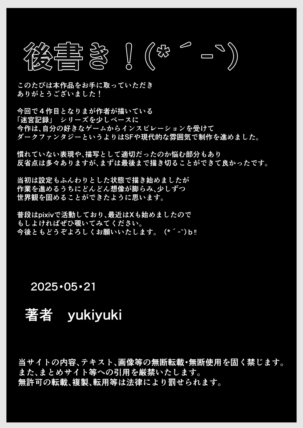 人類は異星人様の繁殖ペットになりました Page.53