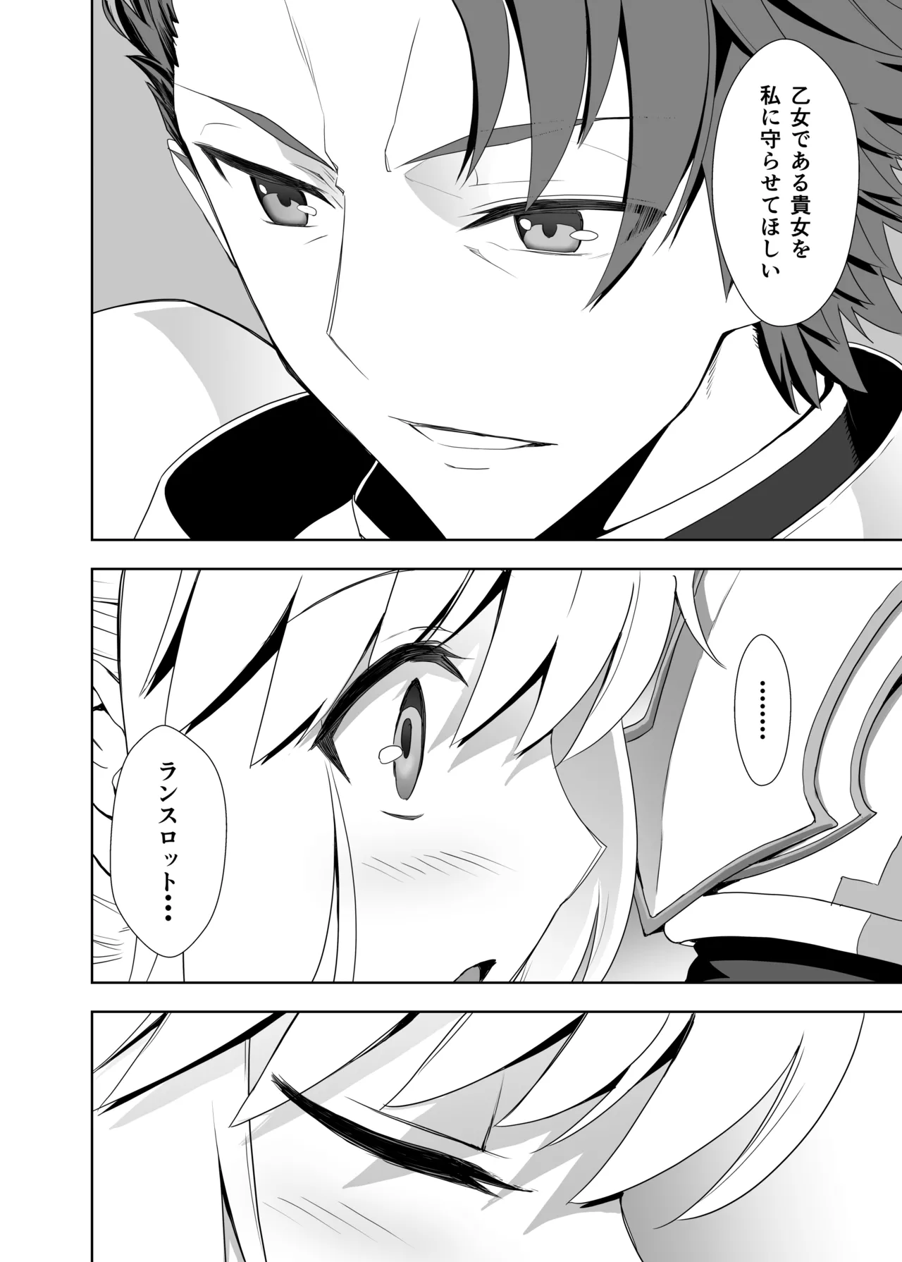 BANZOKUに囚われたアルトリアさん Page.10