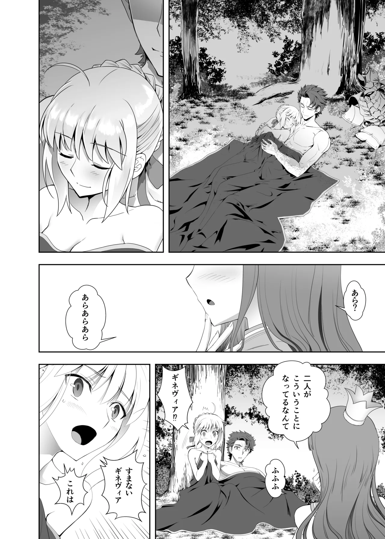 BANZOKUに囚われたアルトリアさん Page.12