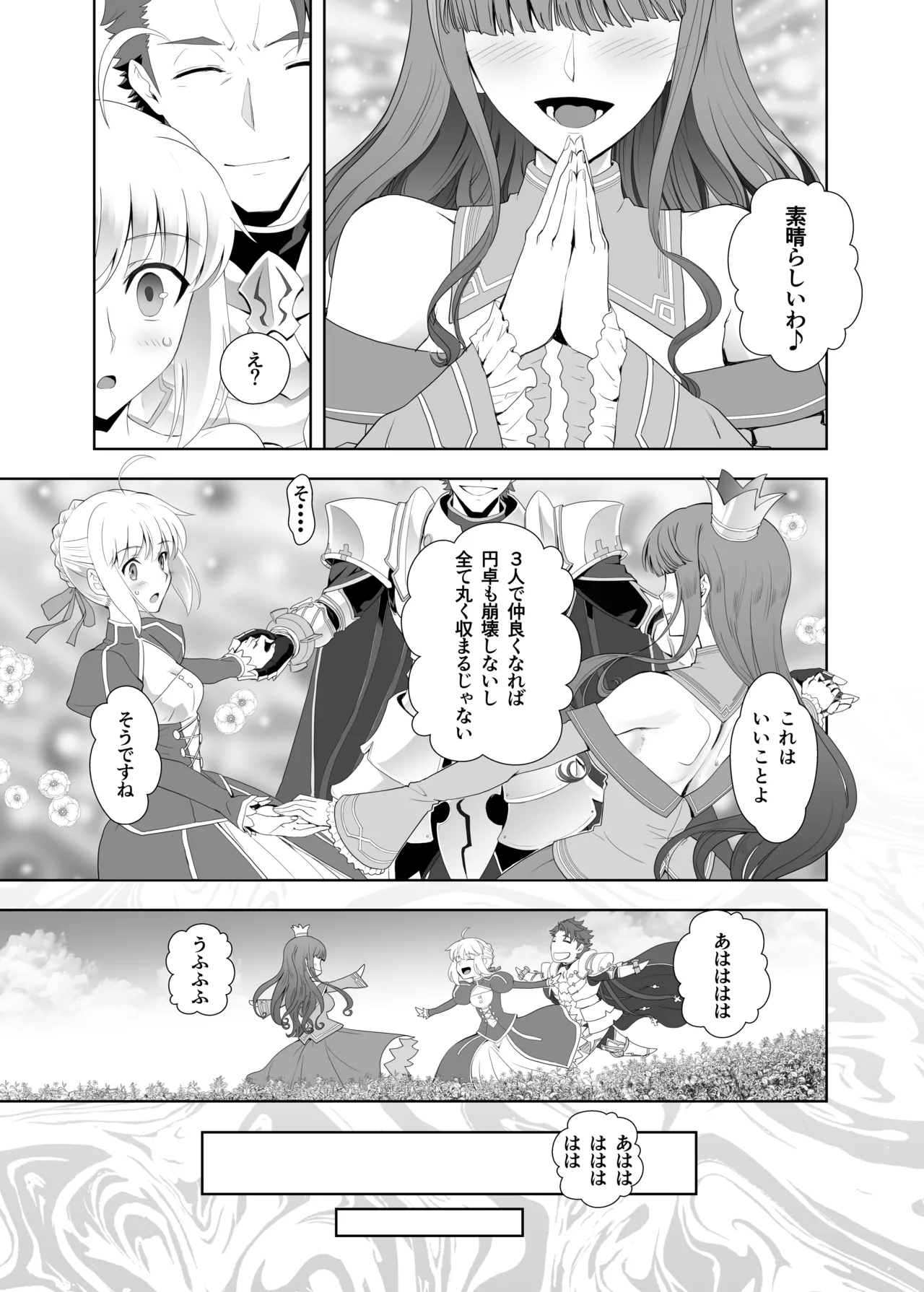 BANZOKUに囚われたアルトリアさん Page.13