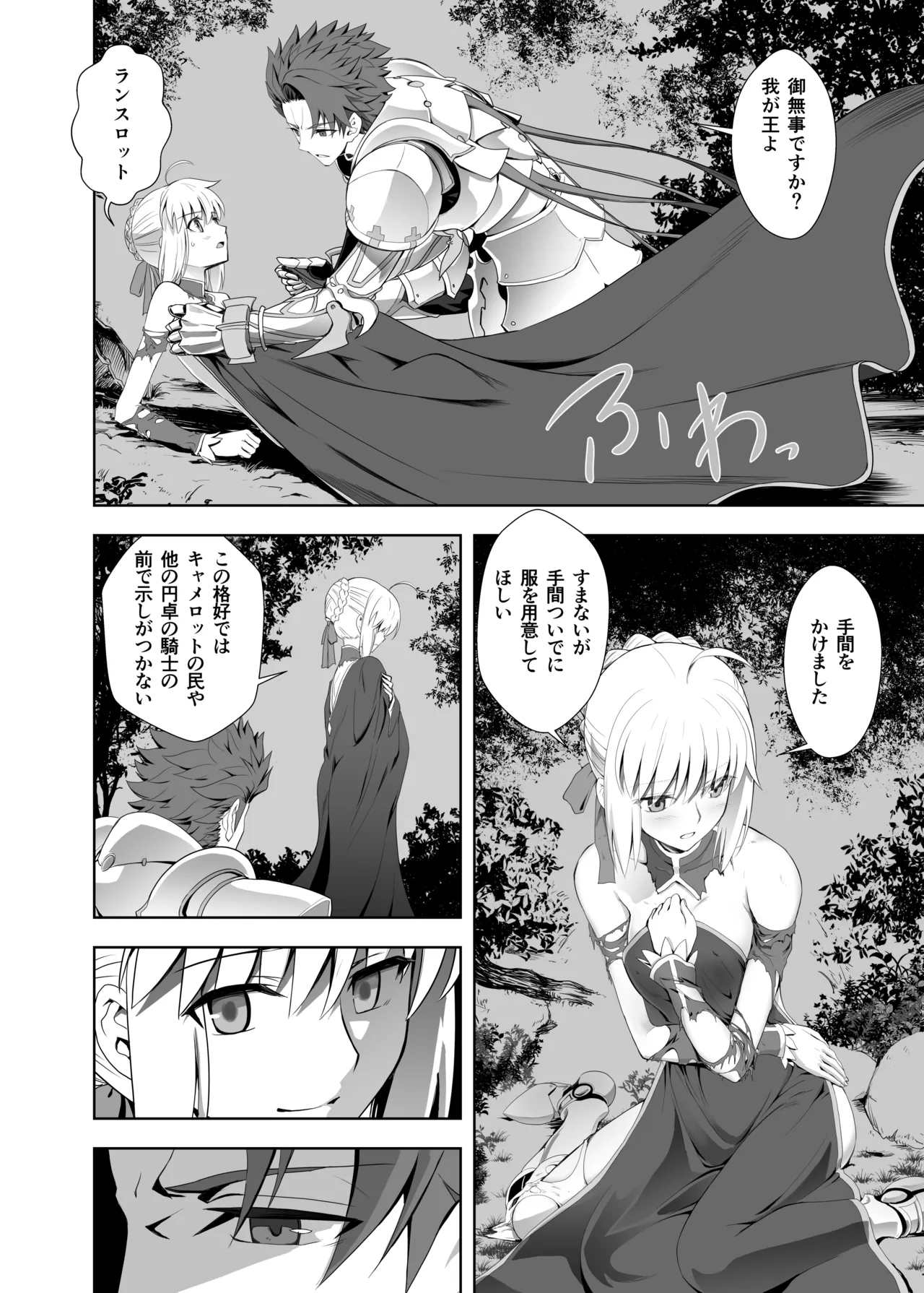 BANZOKUに囚われたアルトリアさん Page.8